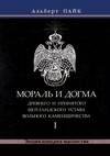 Moral i Dogma Drevnego i Pr
