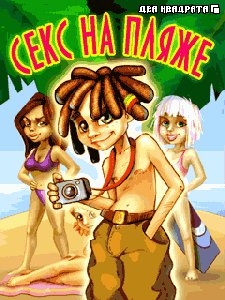 seks na plyazhe