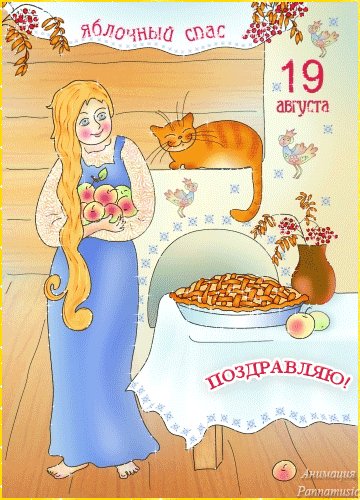 ЯБЛОЧНЫЙ СПАС (6)