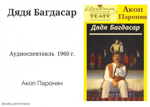 Дядя Багдосар