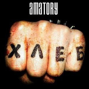 Amatory - Восковый дождь