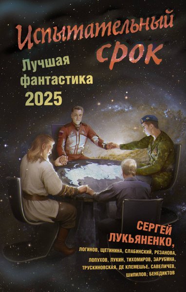Испытательный срок. Лучшая ф-ка 2025 года