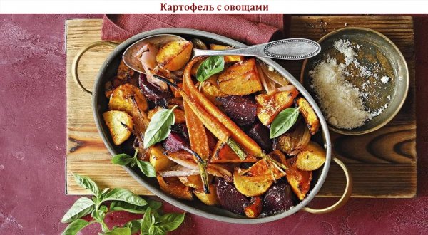 Картофель с овощами