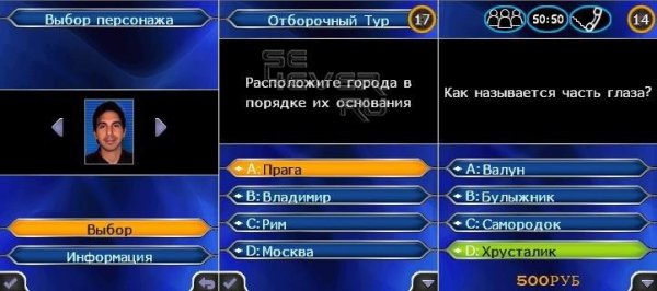 Кто хочет стать миллионером 2011