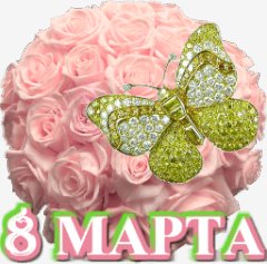8 Marta