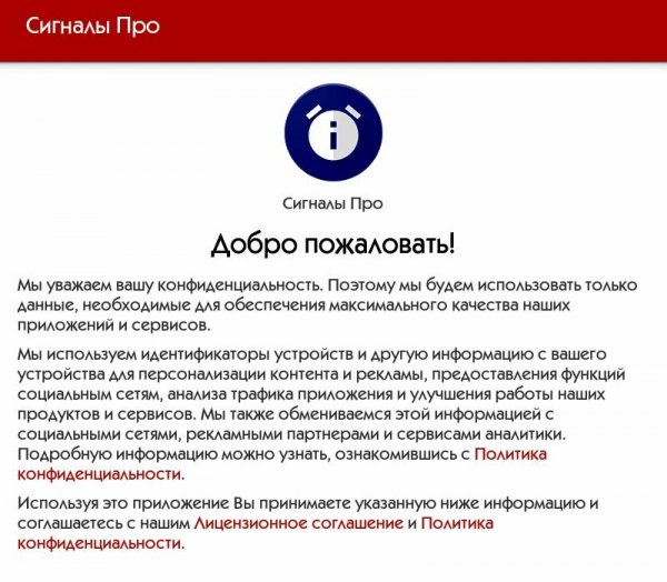 Сигналы Про 1.1.3 Рекламы нет