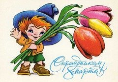 8мар 74