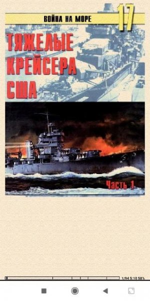 С.Иванов. Тяжелые крейсера США. Часть 1
