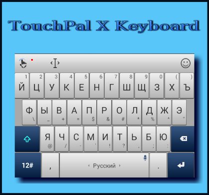 TouchPal X Keyboard v5.7.0.5