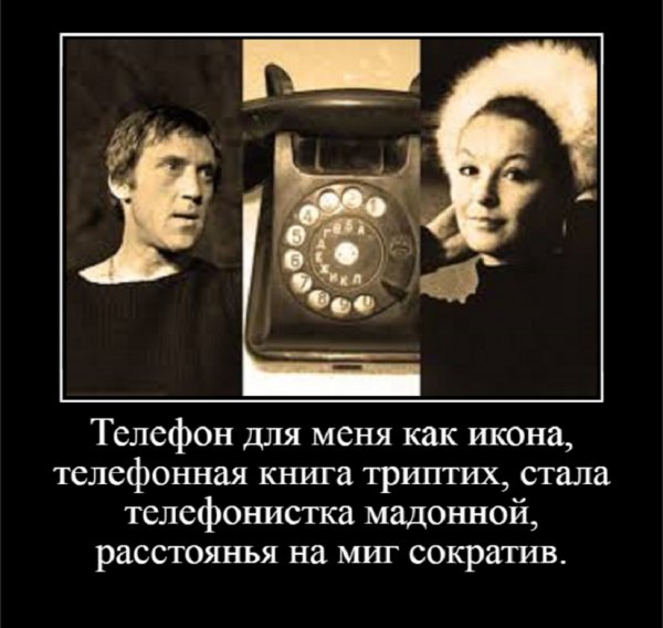Телефон для меня как икона, телефонная книга триптих...