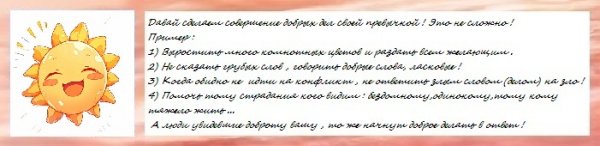 Совершение добрых дел