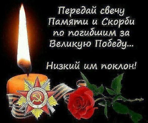 вечная память