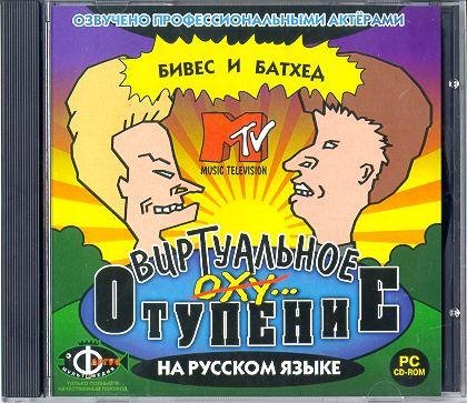 Beavis and Butthead Virtual Stupidity.part1