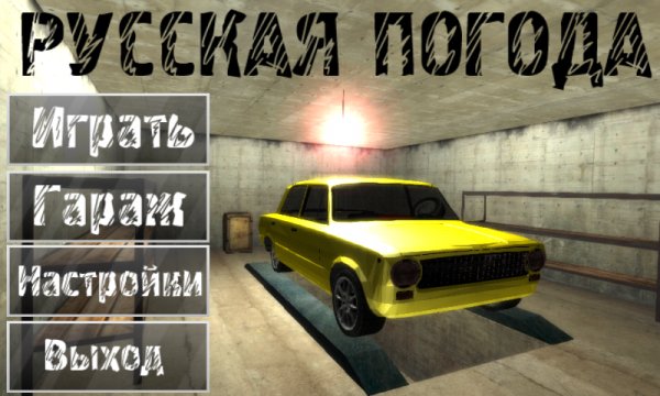 Russian Cars - Voyage 3D v 1.0