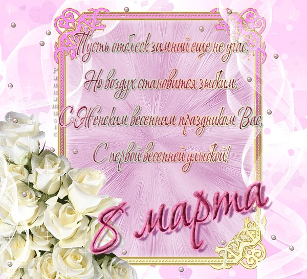8 МАРТА 083