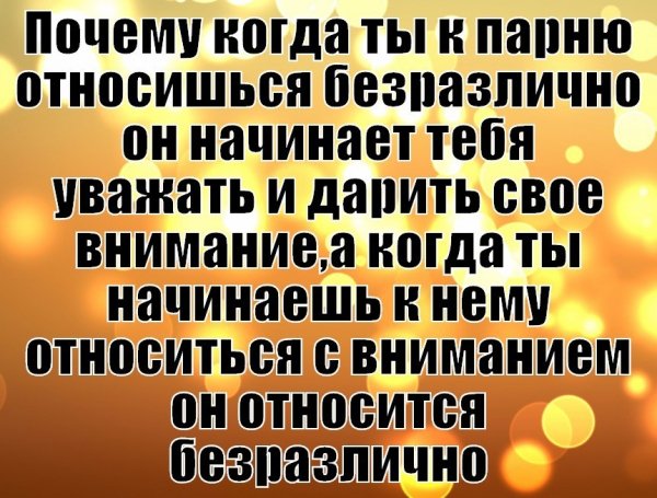 Почему когда ты к