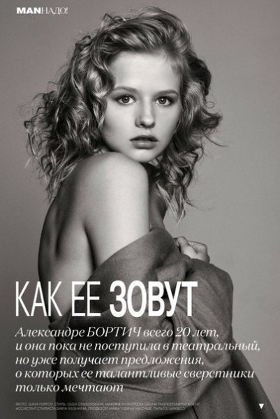 Саша Бортич