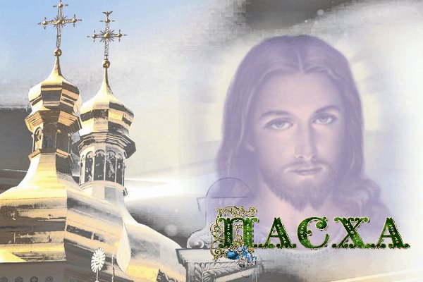Пacха