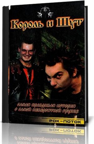 Самая правдивая историяо самой невероятной гру