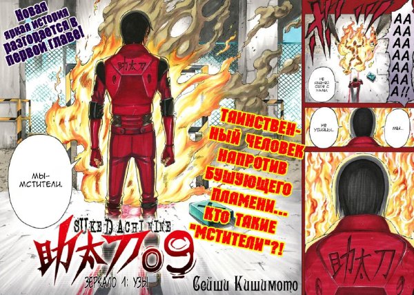 Мститель 09 01 [RUS]