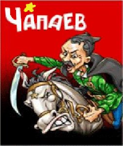 chapaev
