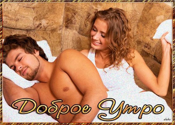 Хорошее утро