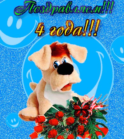 С Днём рождeния