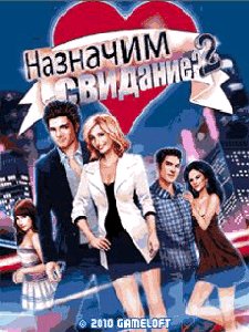DateOrDitch2 SE W910i RU BERON