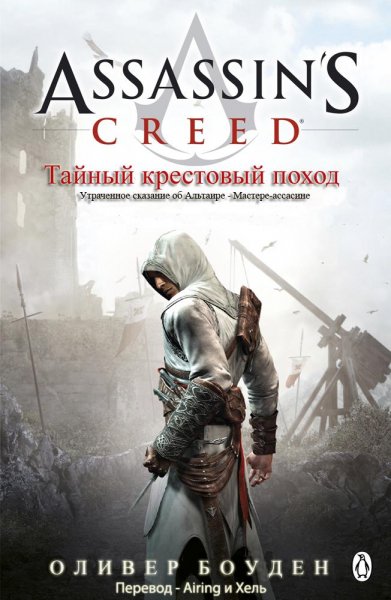 AssassinsCreed
