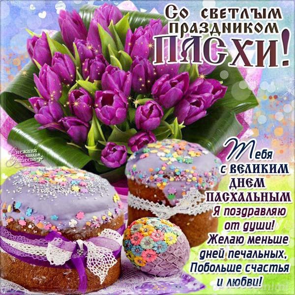 с пасхой