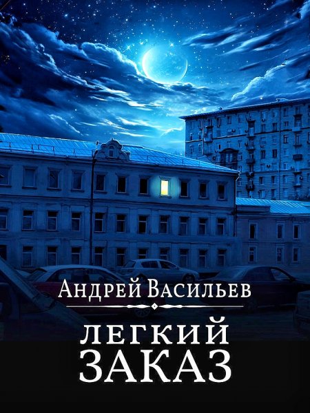 Агентство ключ. Лёгкий заказ