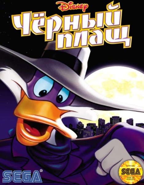 Черный Плащ sega rus