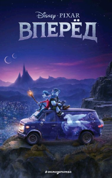 Сьюзан Фрэнсис. Вперёд