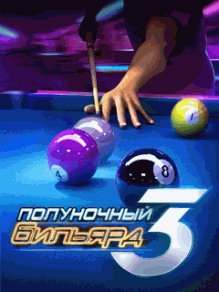 Полуночный Бильярд 3 RUS Nokia 240x320 X2-00