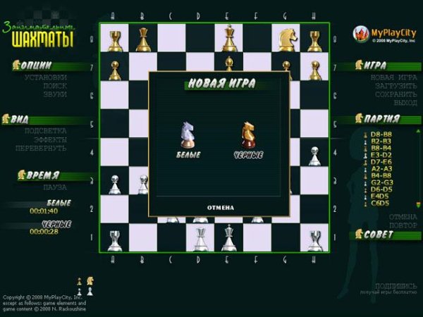 Занимательные Шахматы