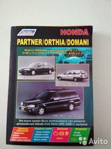 HONDA Partner-Orthia-Domani s 1995-2000