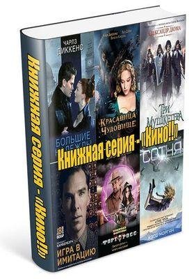 Серия - Кино!! (40 томов) fb2