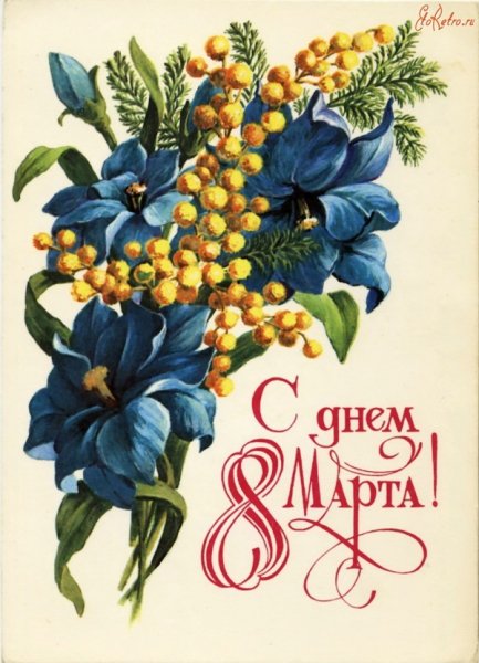 8 марта 20