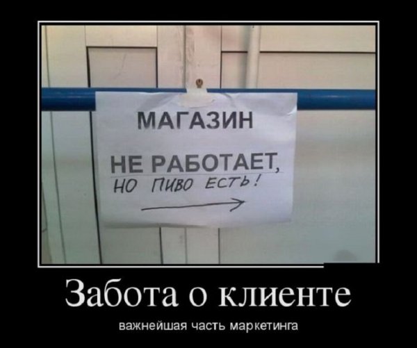 Забота о клиенте