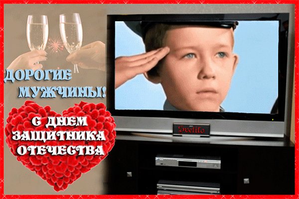 С 23 Февраля!