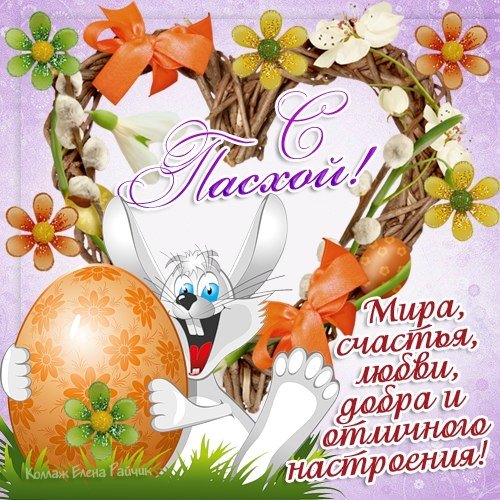 С Пасхой (71)