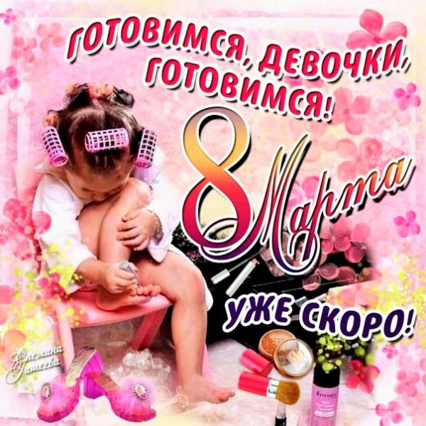 с 8 марта (3)