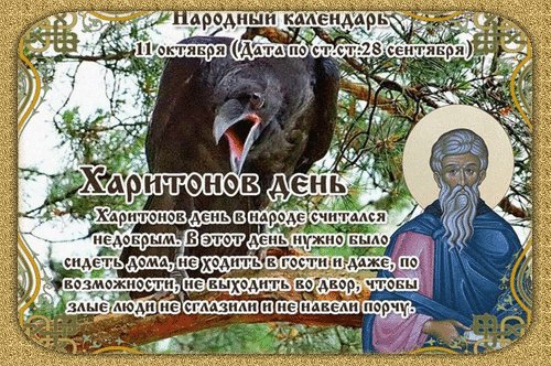 Анимированная открытка харитонов день