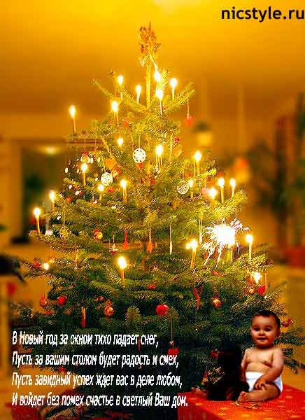 С новым годом