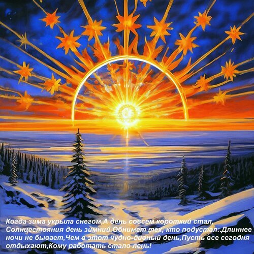 Открытка когда зима укрыла снегом а