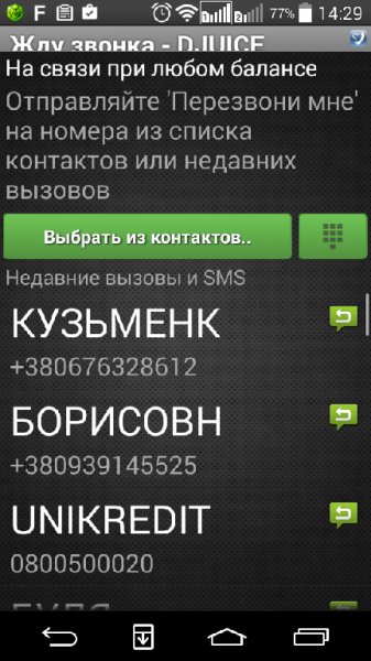 Жду звонка v1.7