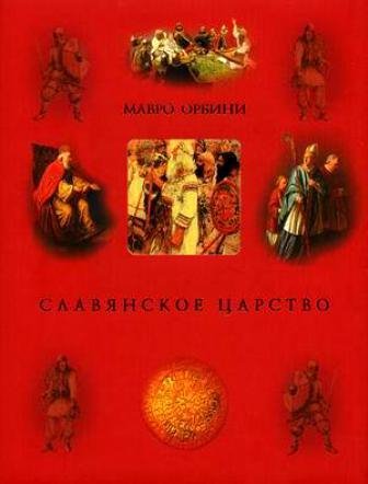 Mavro Orbini Slavyanskoe tsarstvo