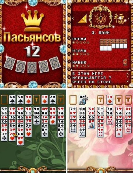 12 Лучших пасьянсов