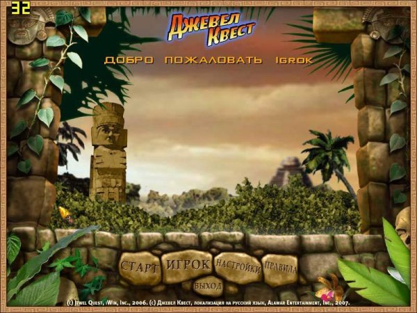 Джевел квест (2004 RUS) PC