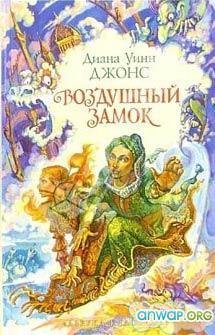 Воздушный замок